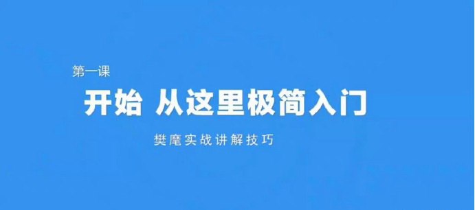 资源《极简围棋入门课》的海报
