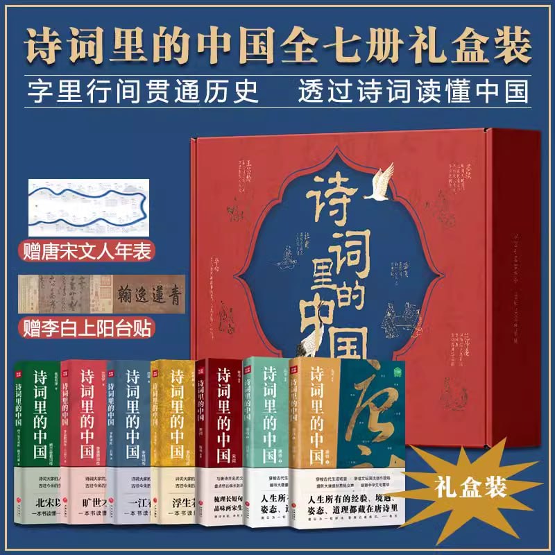 资源《《诗词里的中国》[共七册]》的海报