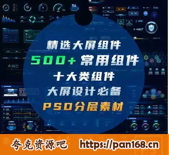 数据可视化大屏组件源文件