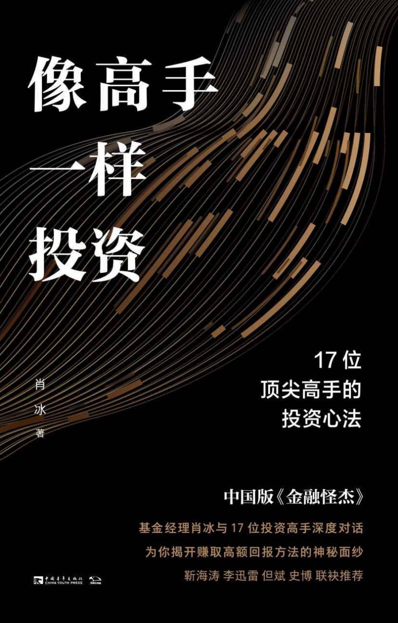 资源《像高手一样投资  [pdf+全格式]》的海报