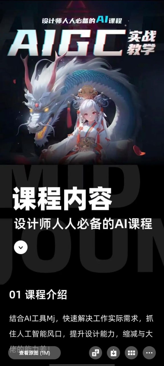 资源《菜心设计师人人必备的AI视觉课程》的海报