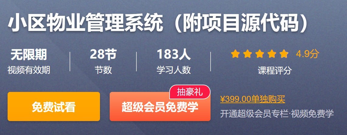 资源《CSDN - 小区物业管理系统》的海报