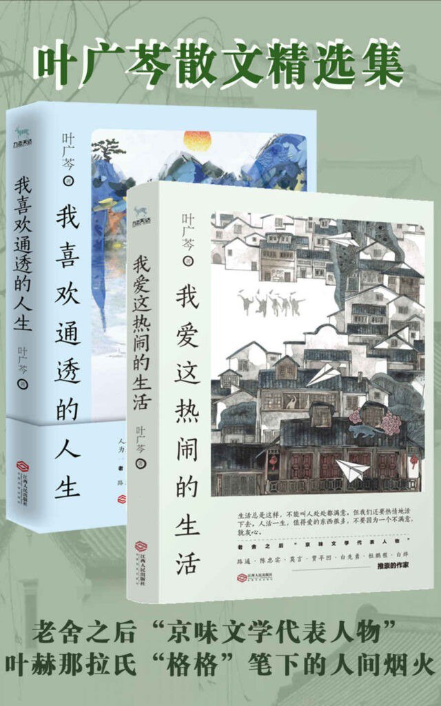 资源《《叶广芩散文精选集》共2册 京味文学代表人物[epub]》的海报