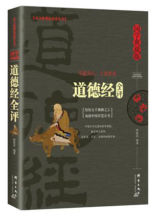 资源《道德经全评 [﻿人文社科] [pdf+全格式]》的海报