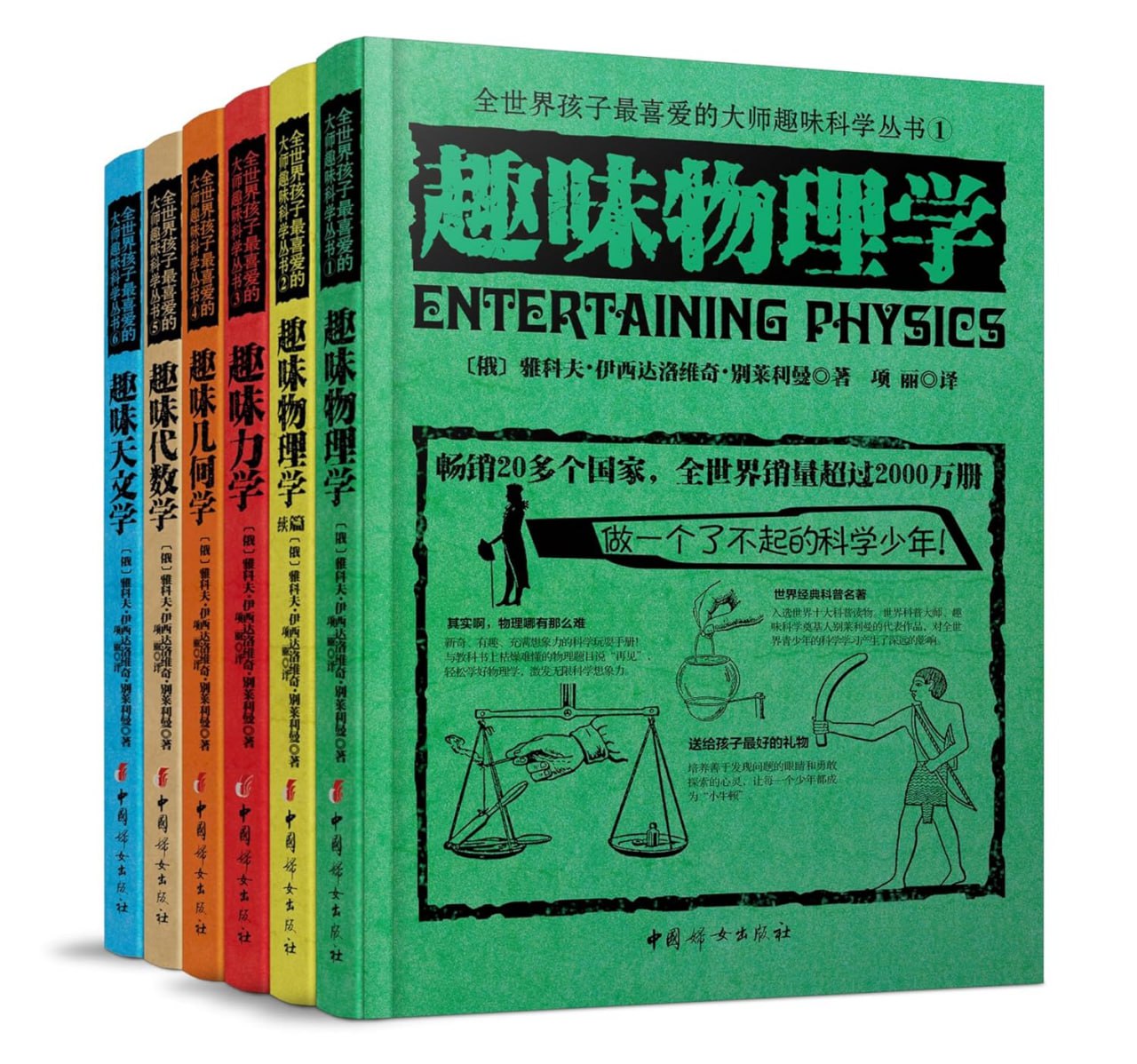资源《《全世界孩子最喜爱的大师趣味科学丛书》[套装共10册]》的海报