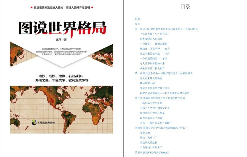 资源《《图说世界格局》看透世界政治经济大趋势 看懂大国博弈逻辑[pdf]》的海报
