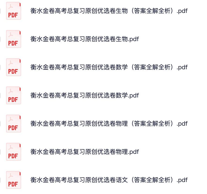 资源《衡水金卷·高考总复习原创优选卷》的海报