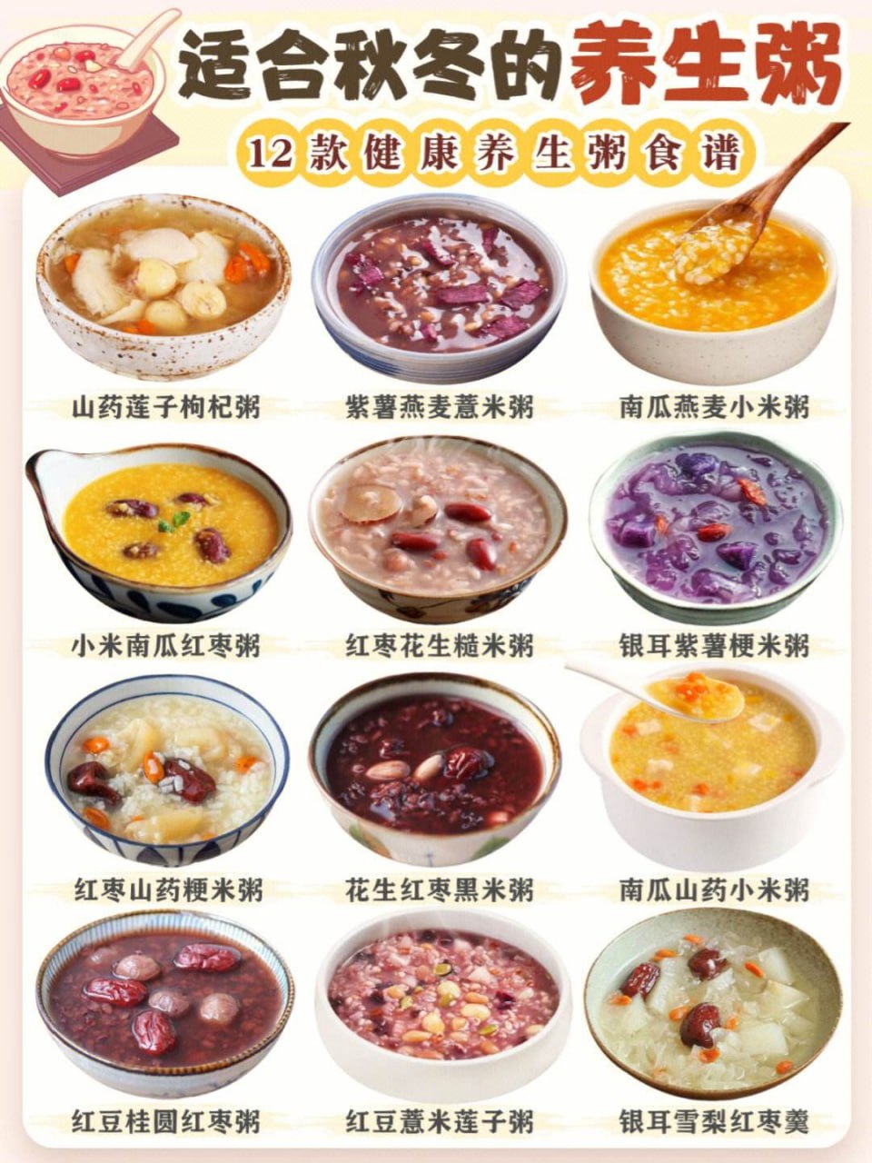 资源《养生粥煲制大全[pdf]》的海报