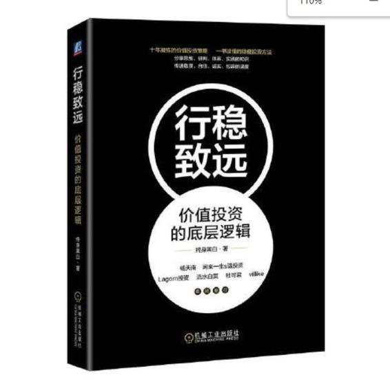 资源《行稳致远：价值投资的底层逻辑 [﻿经济管理] [pdf+全格式]》的海报