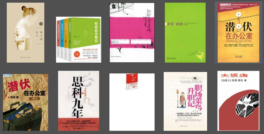 资源《《十大经典职场小说系列》上班族多翻看一下[azw3]》的海报