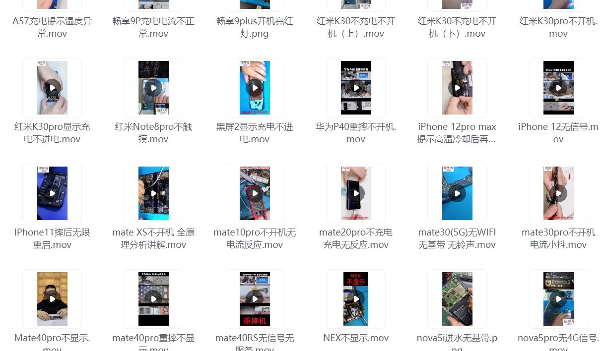 资源《手机各类问题维修视频教程 涵盖几乎所有机型大部分常见问题》的海报
