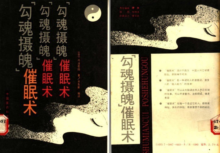 资源《《勾魂摄魄催眠术》学催眠[pdf]》的海报