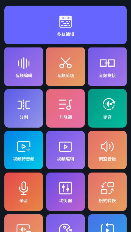 资源《超级音乐编辑器 v2.8.5.0 Super sound，解锁专业版》的海报