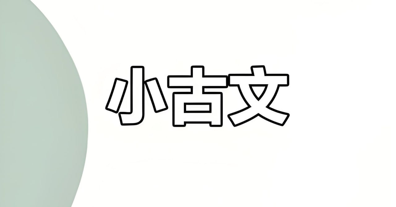 资源《甜甜老师《领读小古文100篇》》的海报