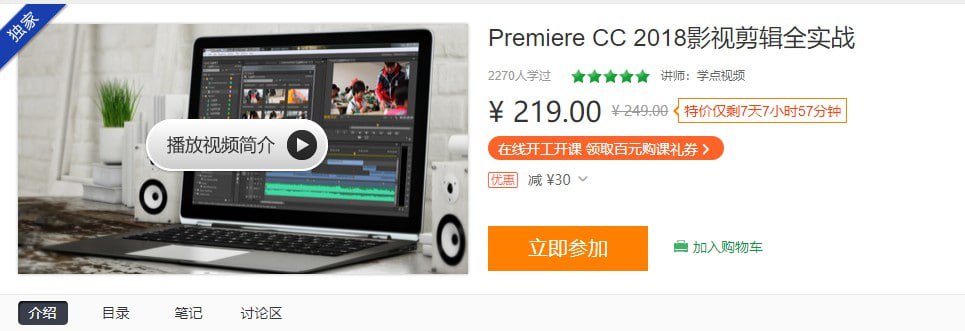 资源《【学点视频】Premiere CC 2018影视剪辑全面实战》的海报