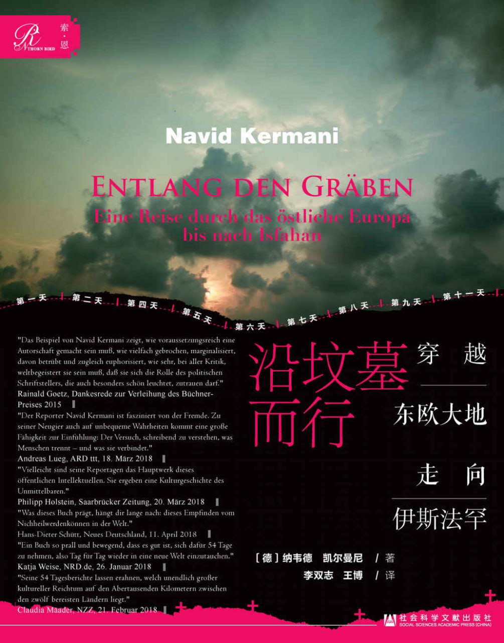 资源《《沿坟墓而行：穿越东欧大地走向伊斯法罕》[MOBI-AZW3-EPUB]》的海报
