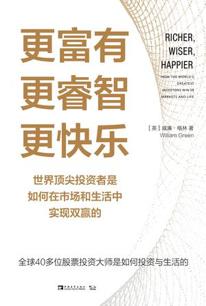 资源《更富有、更睿智、更快乐 [﻿经济管理] [pdf+全格式]》的海报