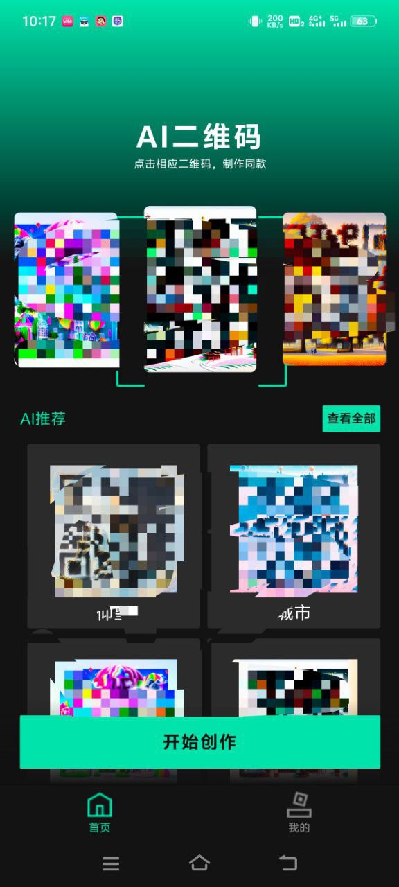 资源《AI自动生成二维码 永久免费》的海报