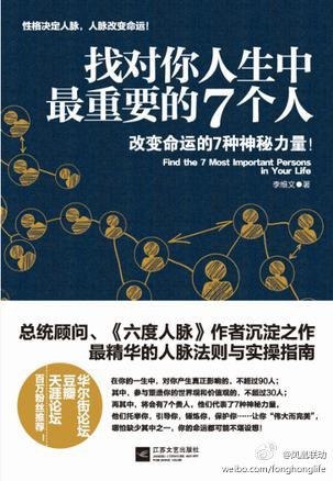 资源《《找对你人生中最重要的7个人》结交贵人的49条法则[epub]》的海报