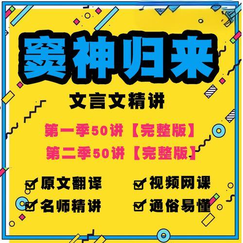 资源《诸葛学堂《窦神归来大语文课程》》的海报