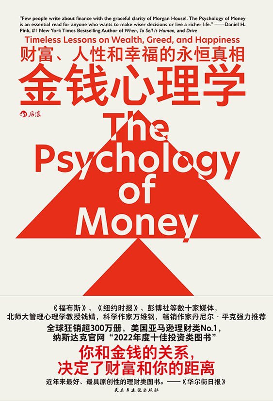 资源《金钱心理学  电子书》的海报
