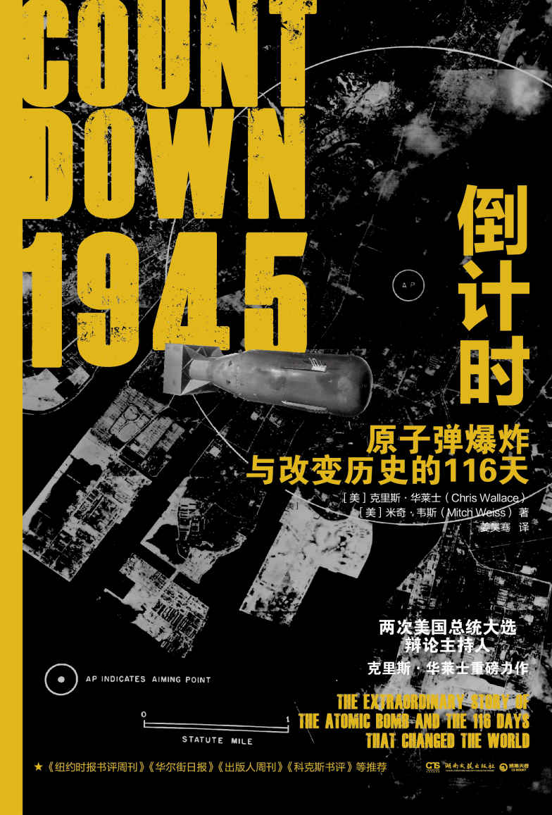 资源《1945倒计时：原子弹爆炸与改变历史的116天 [历史传记]》的海报