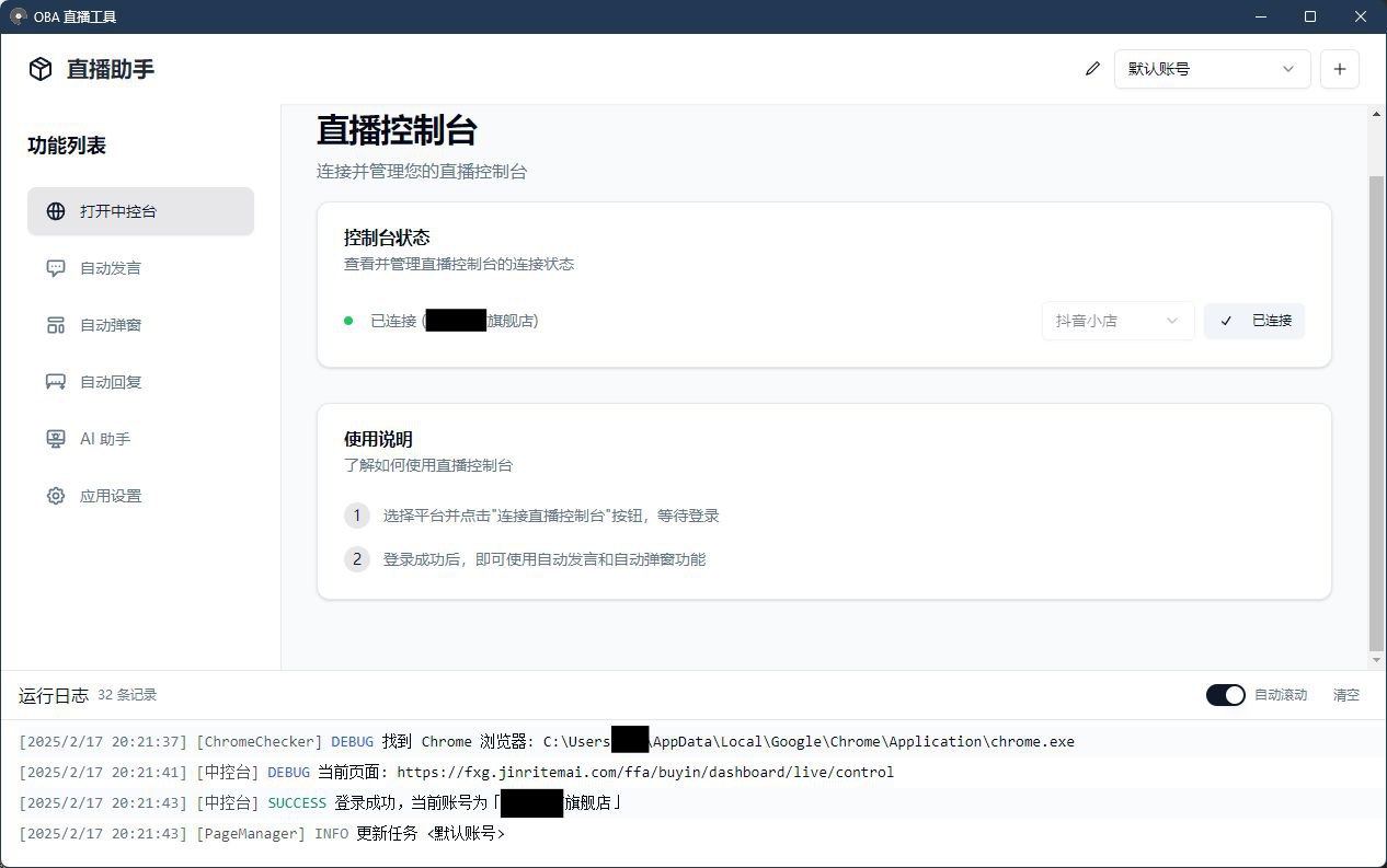 资源《oba live tool - 直播小工具》的海报