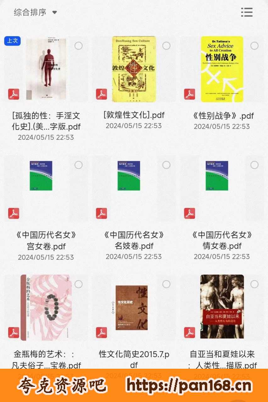 资源《成人修炼手册   两性专题》的海报