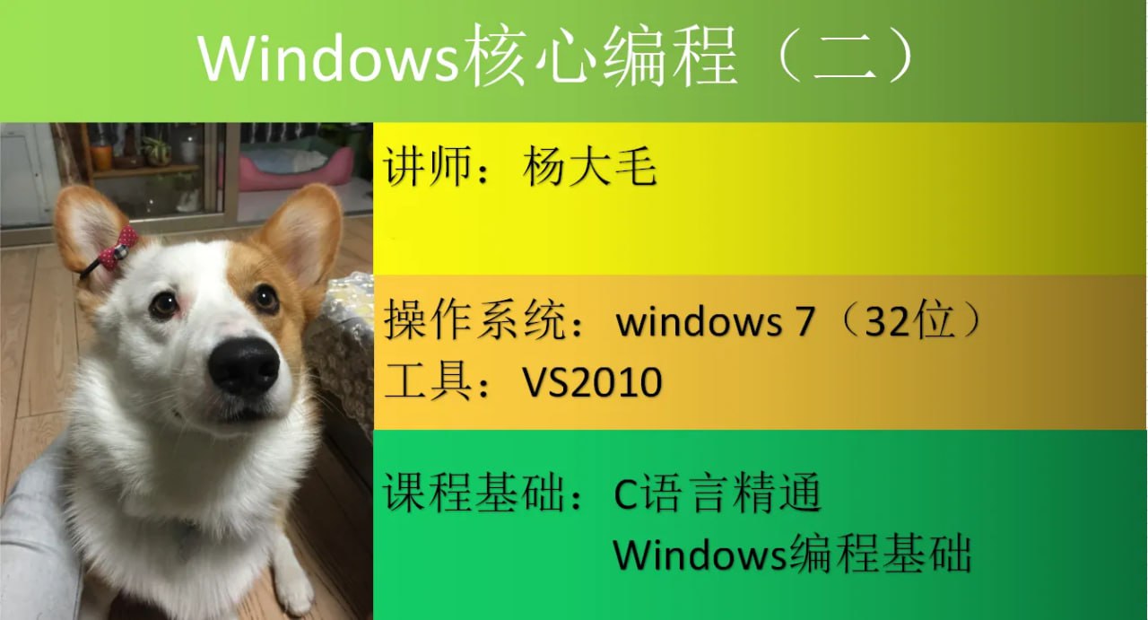 资源《Windows核心编程视频课程（第二部分） - 带源码课件》的海报