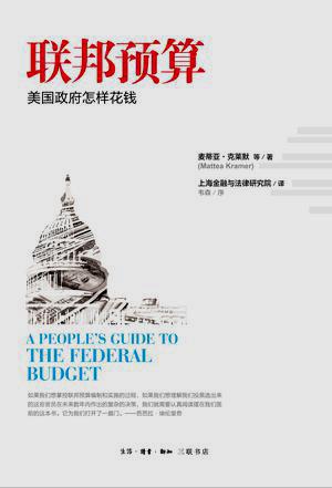 资源《联邦预算：美国政府怎样花钱 [人文社科]》的海报