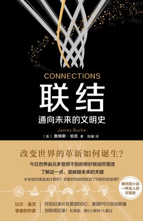 资源《联结：通向未来的文明史 [﻿人文社科] [pdf+全格式]》的海报