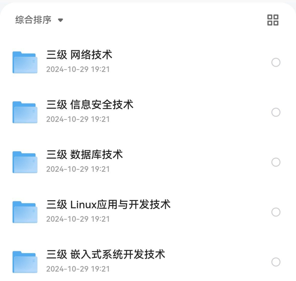 资源《计算机三级》的海报