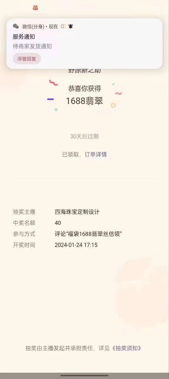 资源《最新视频号直播挂机抢福袋项目，简单无脑，批量产出实物，轻松日入500＋》的海报