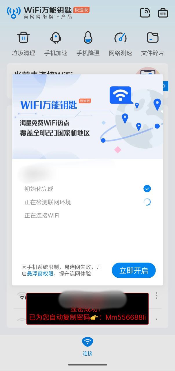 资源《wifi万能钥匙极速版  v6.8.71   显密》的海报
