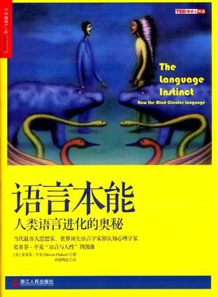 资源《语言本能 [﻿人文社科] [pdf+全格式]》的海报