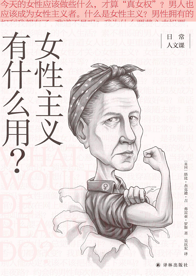 资源《《女性主义有什么用》(人文社科)[PDF+EPUB]》的海报