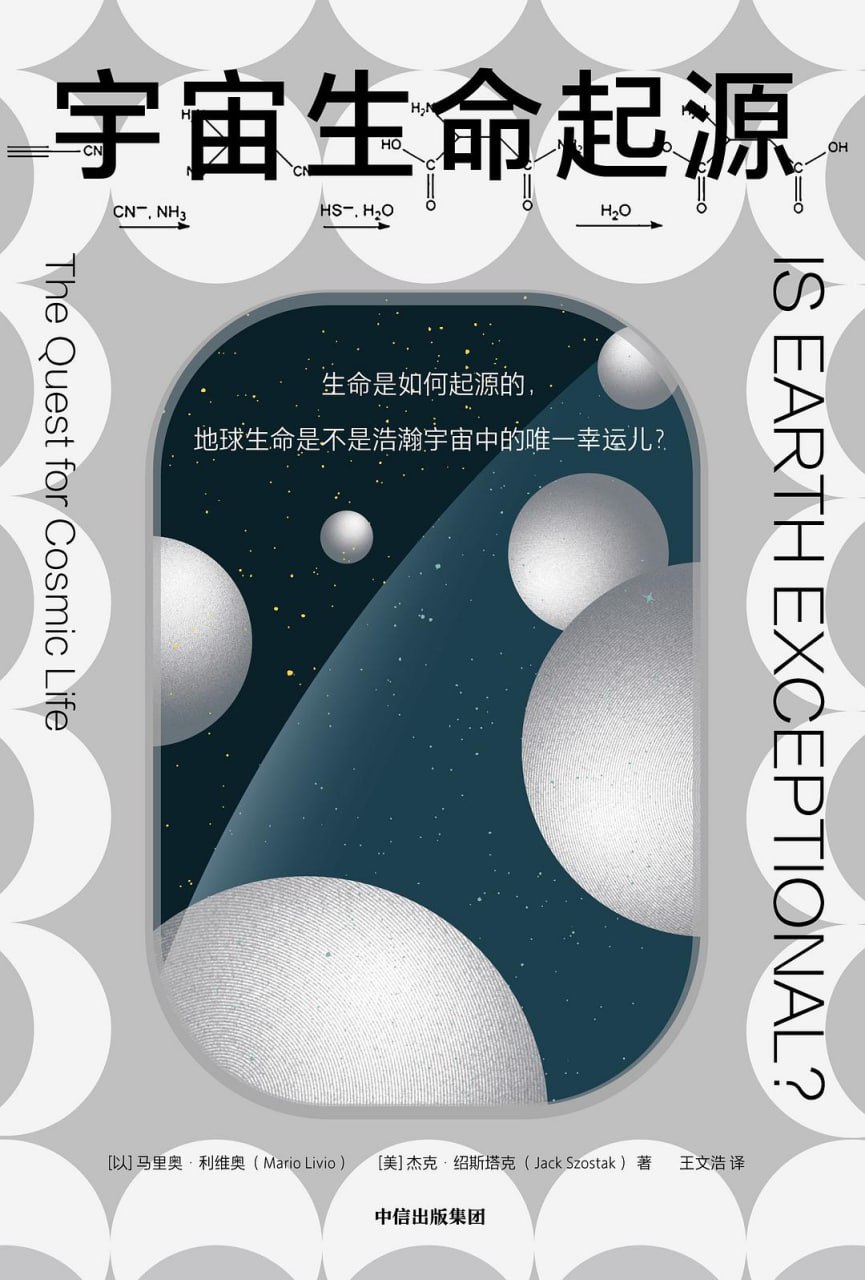 资源《《宇宙生命起源》epub+mobi+azw3+pdf》的海报