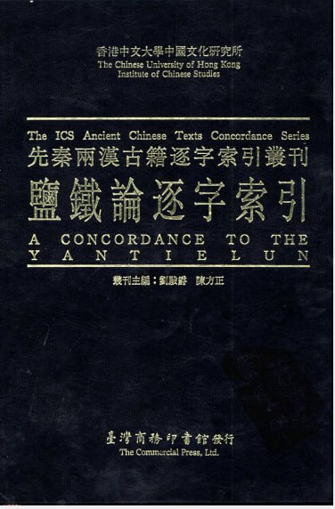 资源《《盐铁论》绝版古籍 一本能发家致富的好书[pdf]》的海报