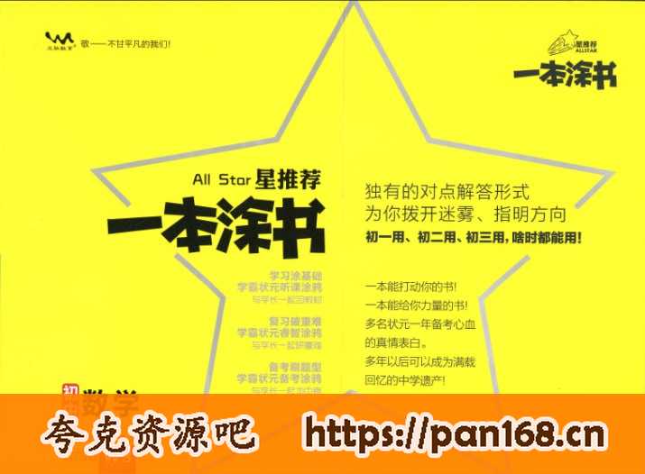 资源《《一本涂书》初中+高中》的海报