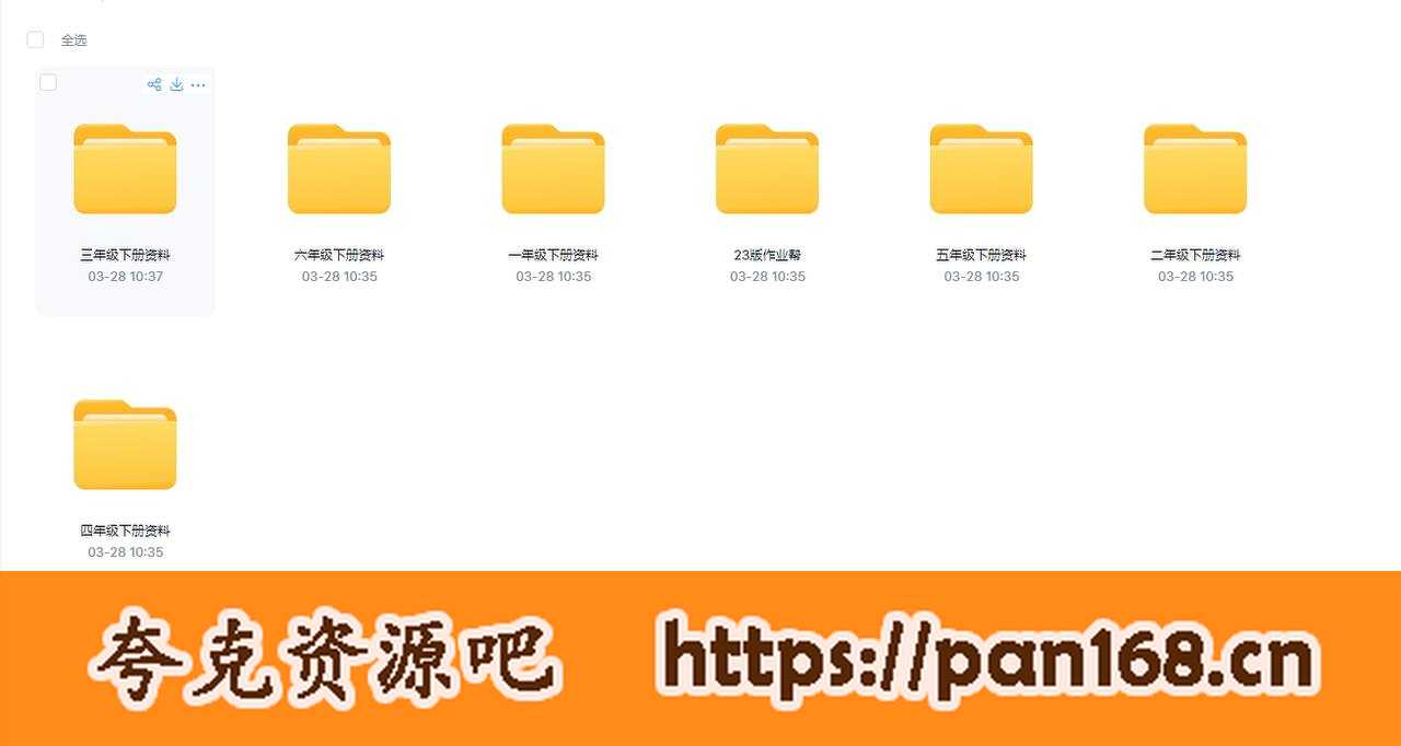 资源《小学1-6年级学习资料》的海报