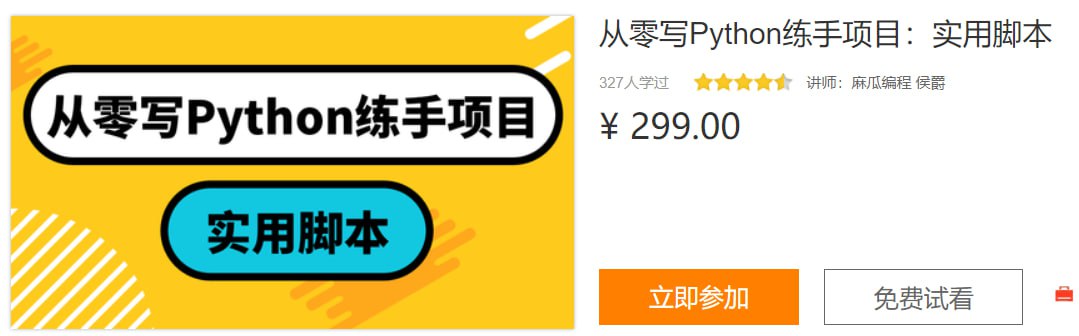 资源《从零写Python练手项目：实用脚本》的海报