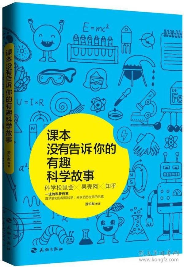 资源《《认知陷阱》无论如何都想告诉你的科学真相[epub]》的海报