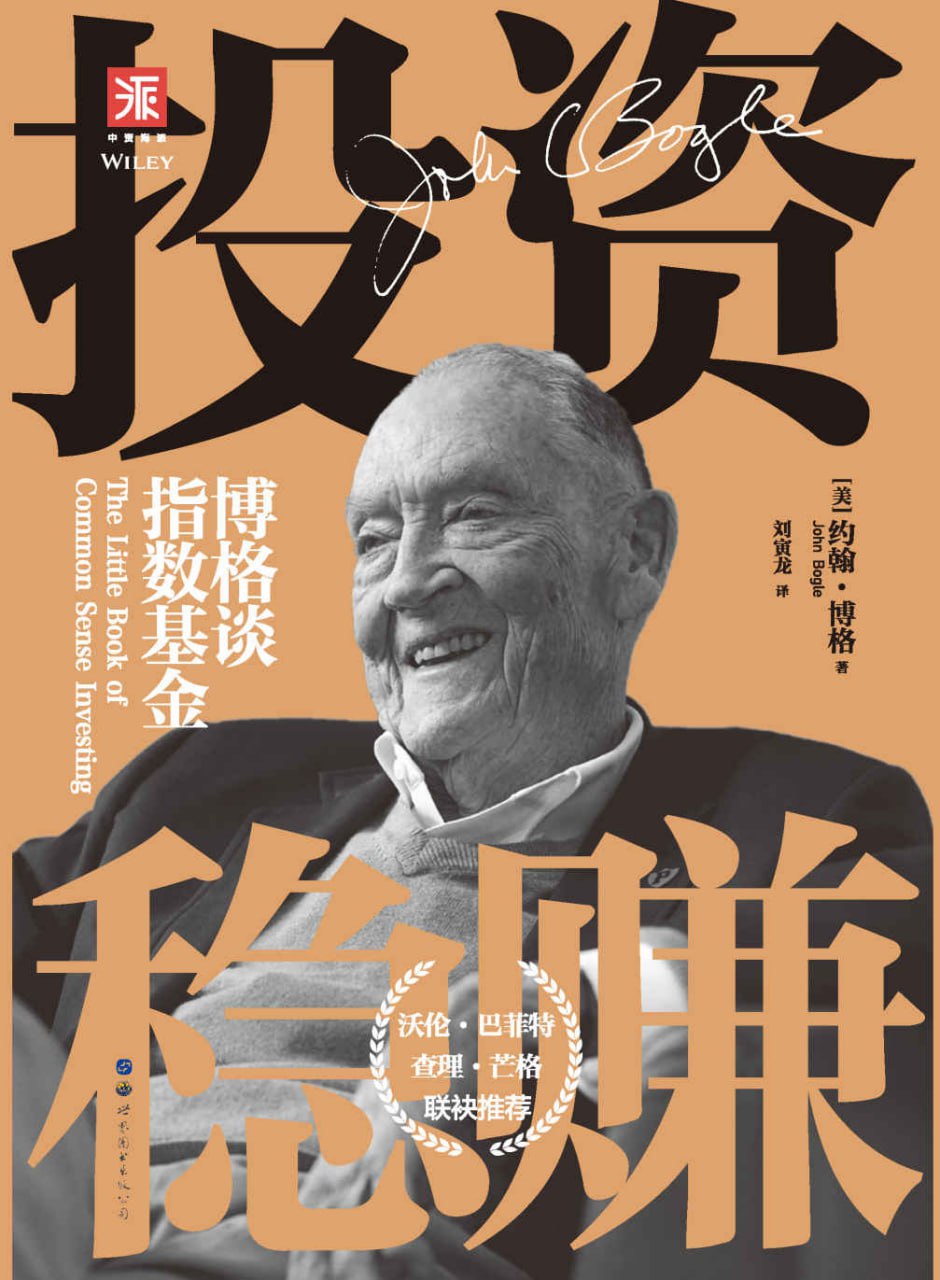 资源《投资稳赚  [pdf+全格式]》的海报