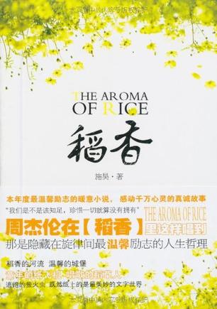 资源《稻香 [﻿小说文学] [pdf+全格式]》的海报