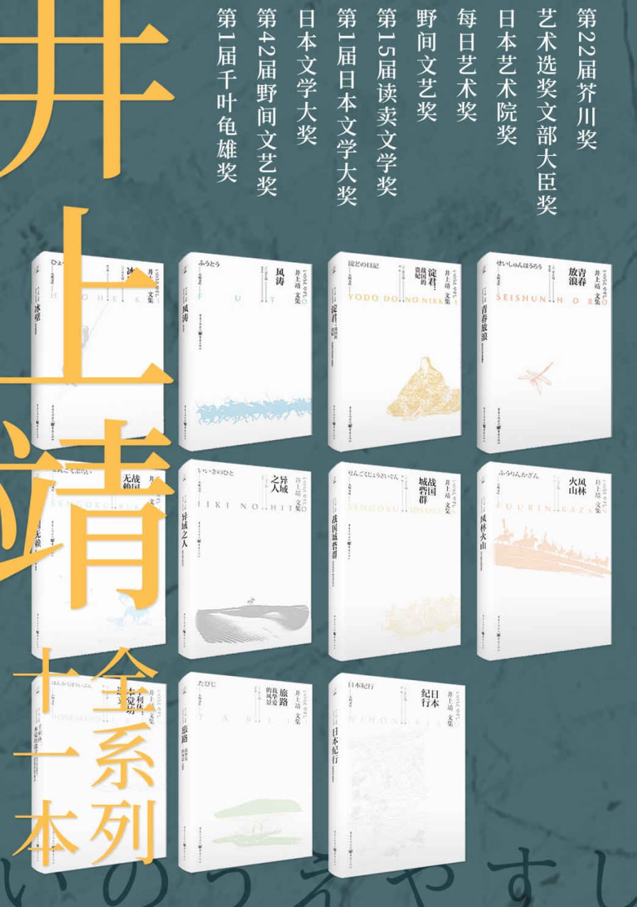 资源《《井上靖文集系列》(套装全11册)[MOBI-AZW3-EPUB]》的海报