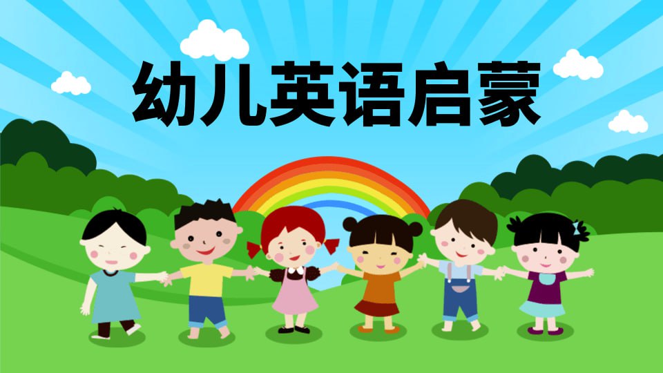 资源《👶婴幼儿英文启蒙教育动画片【114GB】》的海报