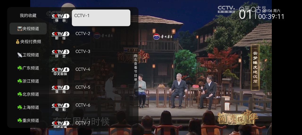 资源《电视直播  v1.1.0.114   央视+卫视+地方》的海报
