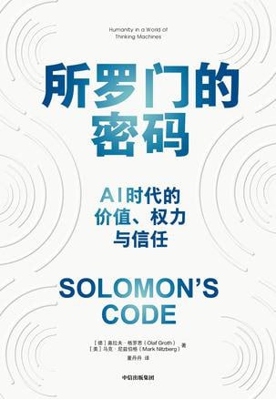 资源《《所罗门的密码》奥拉夫·格罗思[epub]》的海报