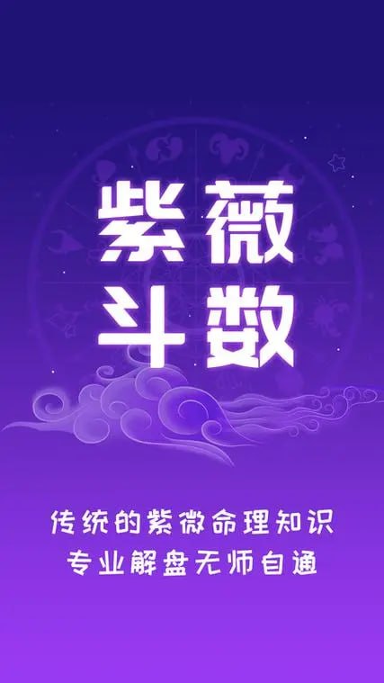 资源《【紫微斗数入门合集】》的海报