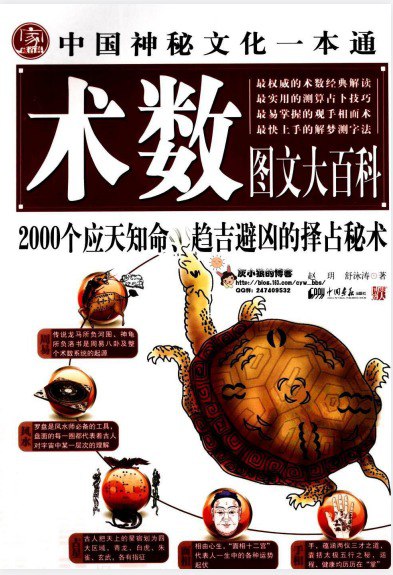 资源《《中国神秘文化一本图文大百科》应知天避凶的择占秘术[pdf]》的海报